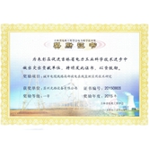 人生就是搏荣获吉林省电力科学技术一等奖
